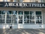Дикая устрица (ulitsa Dzerzhinskogo, 152), fish and seafood