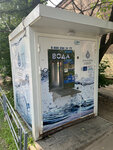 Артезианская вода (Vokzalnaya Street, 25Б), water store