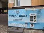 Живая вода (2nd Microdistrict, ulitsa Kantemirova, 23/4), water vending machine