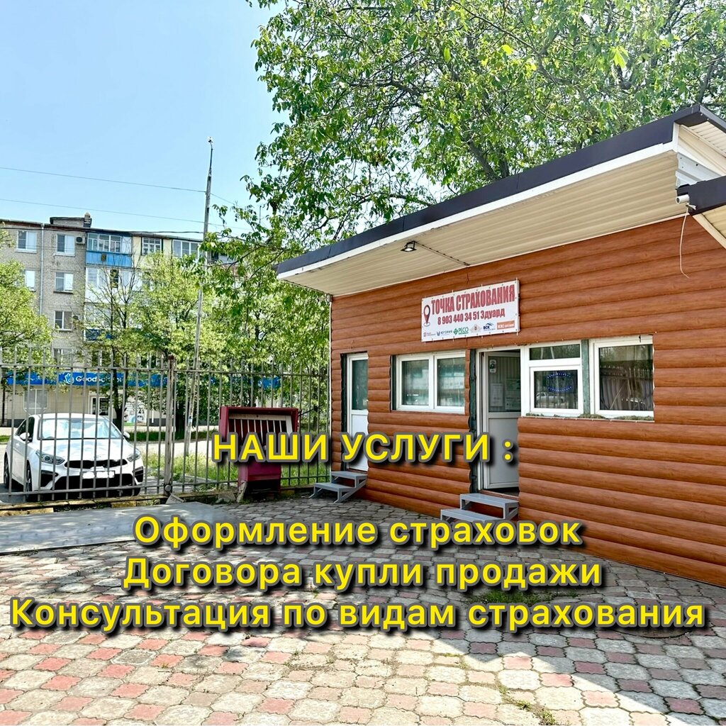 وسيط التأمين Точка Страхования ، ، صورة