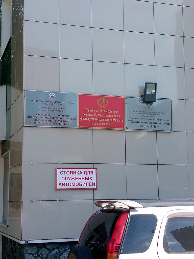 Marketing services Sibirsky filial Spetsializirovanny tsentr ucheta V Apk, Barnaul, photo