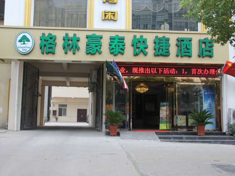 Гостиница GreenTree Inn Hefei East Wangjiang Road Ctce Express Hotel в Хэфэе