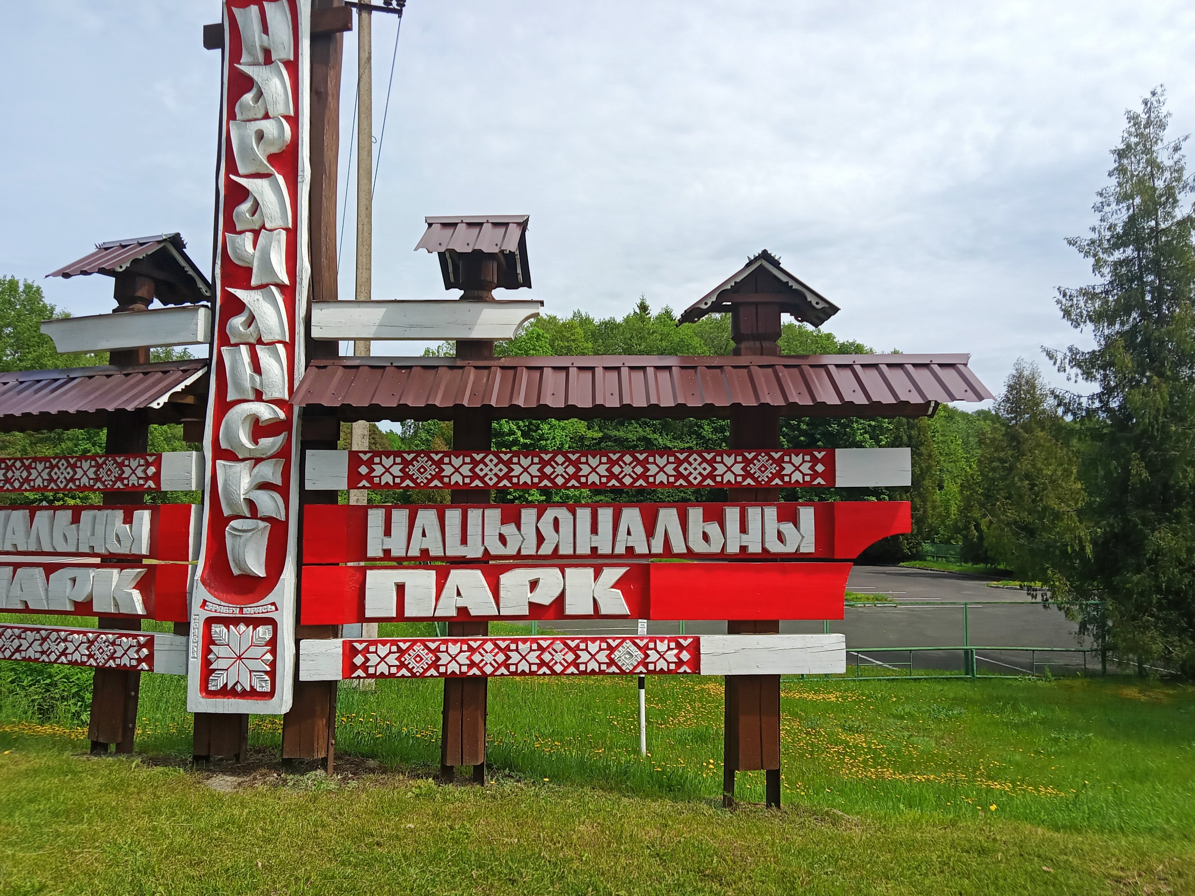 Фото Санаторий Нарочь, корпус Нарочь