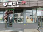Cveti Bez Povoda (Aviatorov Baltiki Avenue, 5к1), flower shop