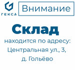 Гекса (derevnya Golyovo, Tsentralnaya Street, 3), nonwovens
