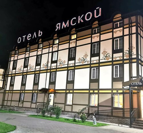 Гостиница Ямской в Домодедово