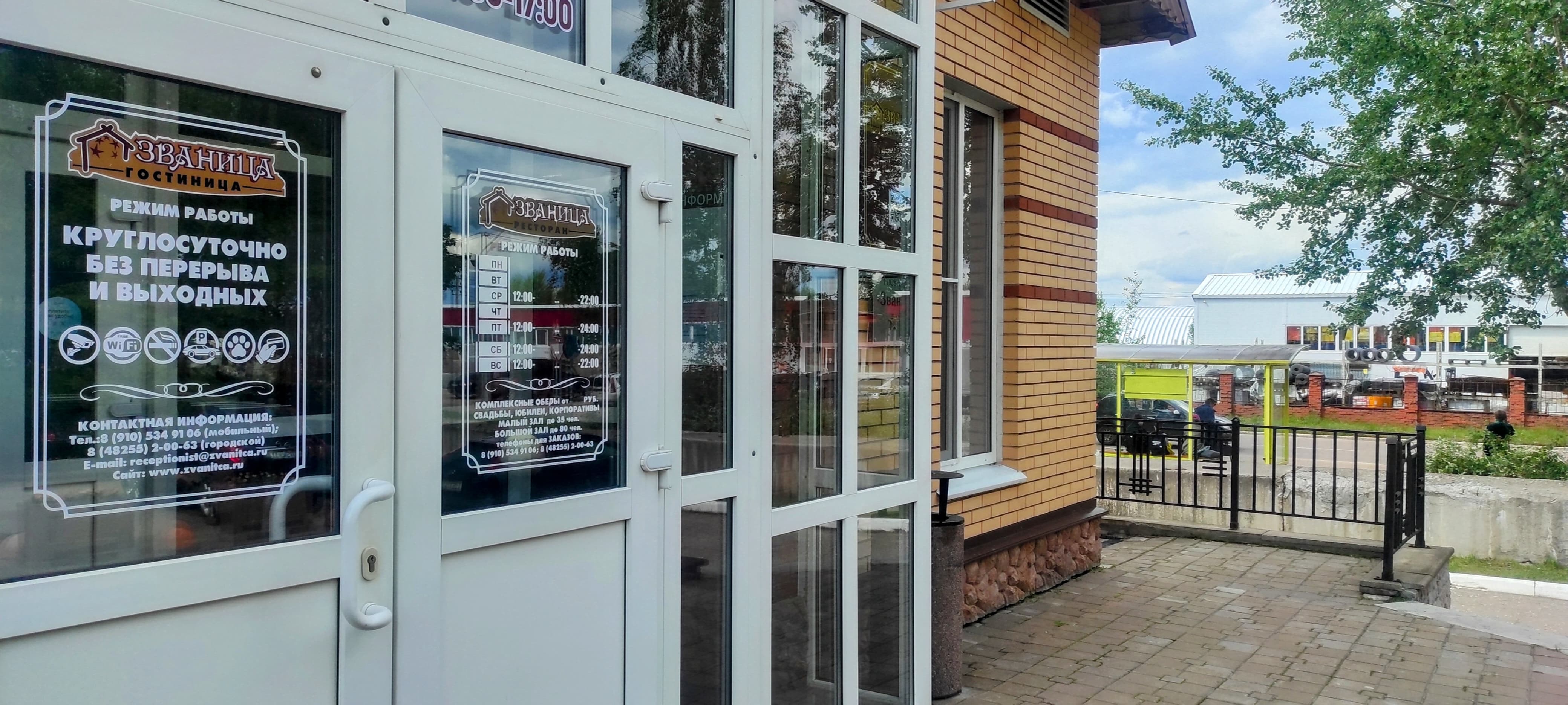 Фото Званица