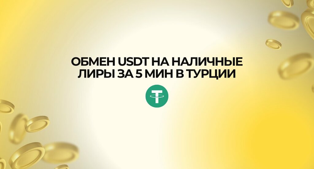 Currency exchange Криптообменник 2Change, обмен криптовалюты в Чешме, Cesme, photo