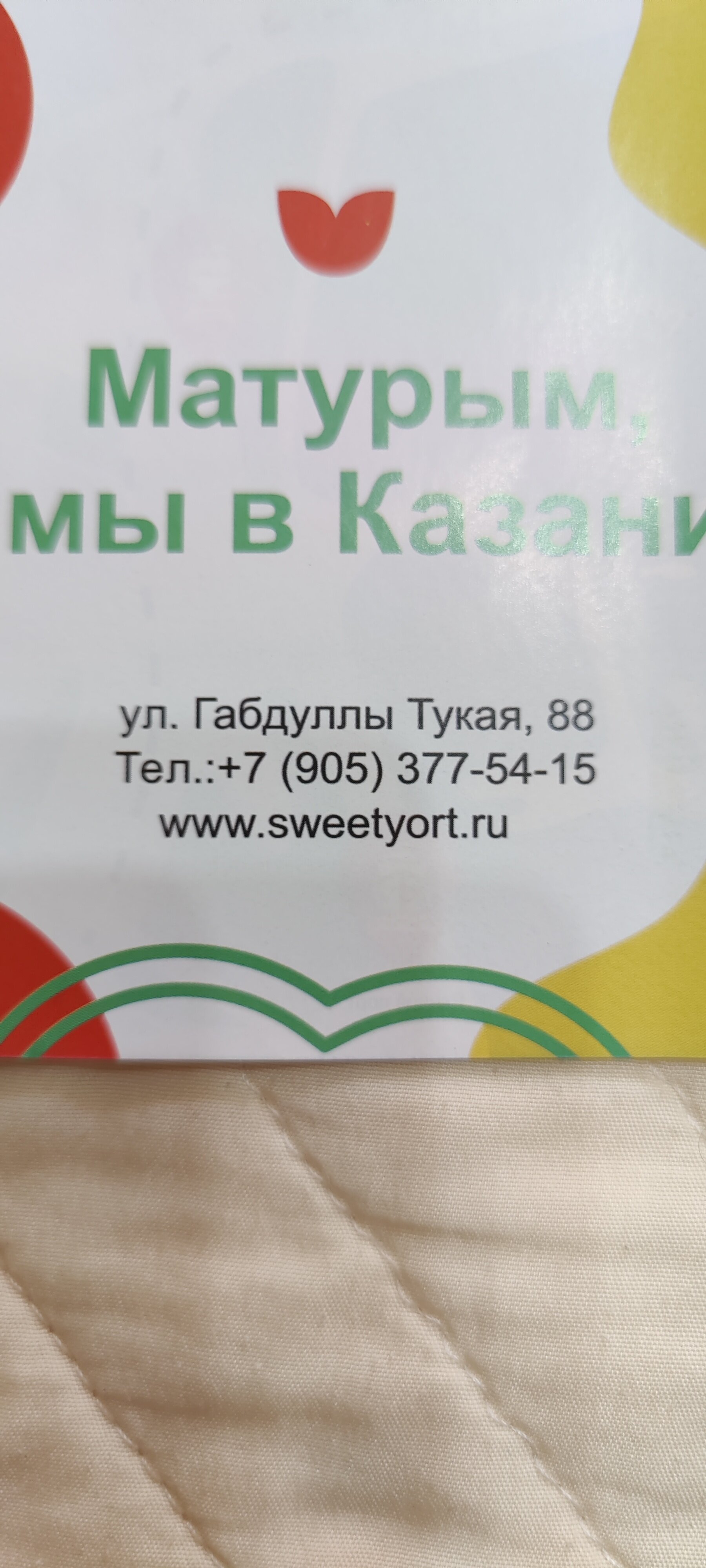 Фото Sweet Йорт