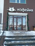Kofeynya 13 (Sovetskaya ulitsa, 66Д), coffee shop