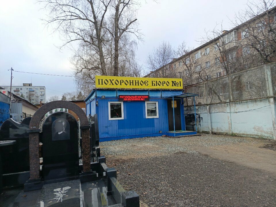 Funeral services Ритуал первый городской, Stupino, photo