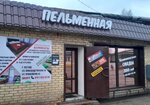 Пельменная (Ustyuzhenskoye shosse, 10А), cafetería