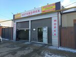 Алекс24 (Kalinin Street, 304), car wash