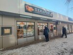 Пекарня (Gagarina Street, 75/1), bakery