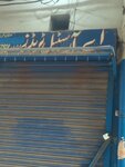 Ar steel traders (Gulberg Town, Ram Gali, Rehman Street, 6), bearings