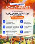Unicamp.by (Agricultural Settlement of Zhdanovichy, Vakzalnaja Street, 96), summer camp