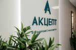 Акцепт (Myasnitskaya Street, 22с1), accountants