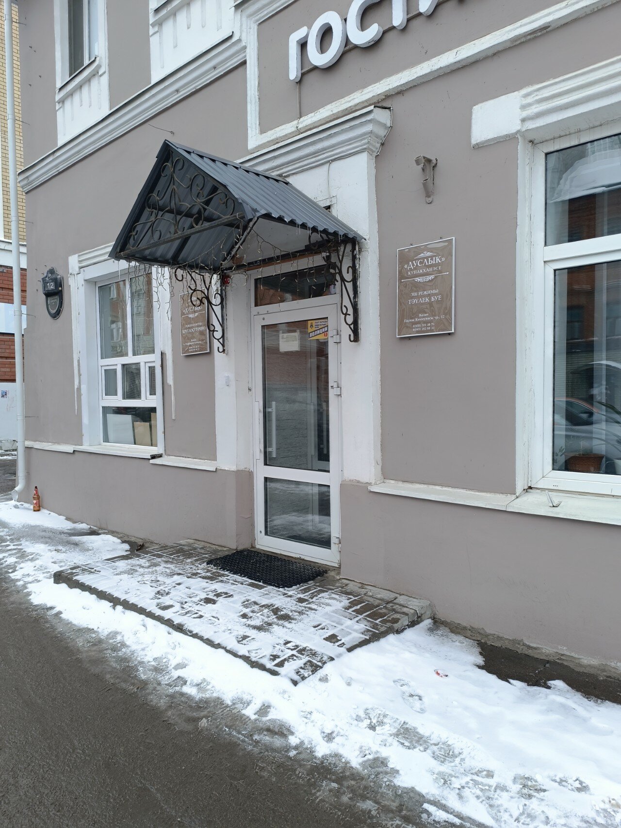 Фото Дуслык