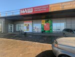Наш продуктовый дискаунтер (Zalesnaya ulitsa, 234), supermarket