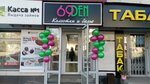 69 den (Pervomaiskaya Street, 98), stockings and tights shop