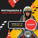 Motoshkola MotoDrive (Saint Petersburg, Sheremetyevskaya Street, 15), motorcycle school