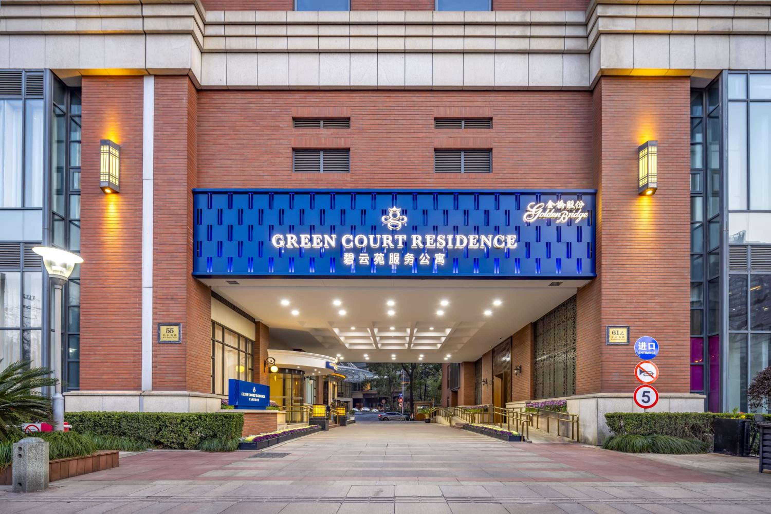 Фото Green Court Residence City Center Shanghai