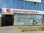 Диагностика+ (Internatsionalnaya Street, 15), centro de diagnóstico