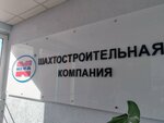 Шахтостроительная компания (Minskaja region, Saligorski rajon, Chyzhevicki sielsaviet, 33), industrial construction