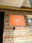 Поиск (Michurinskaya Street, 147Б), club for children and teenagers