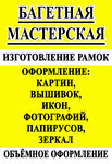 Мастерская Оформители (Lenina Avenue, 74), picture framing