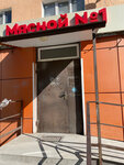 Мясной № 1 (ulitsa Yunosti, 9), tienda de carnes, embutidos
