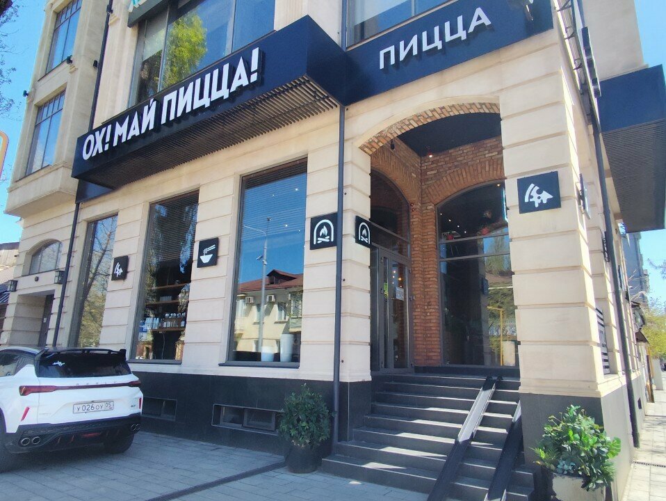 Пиццерия Ох Май Пицца, Махачкала, фото