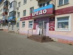 Кредо (Komsomolskaya ulitsa, 234), clothing store