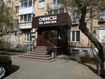 Институт Социального Образования (Kirova Street, 2), educational center