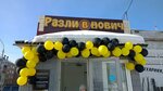 РазлиВнович (Noviy Lane, 9А) ، حانة، بار