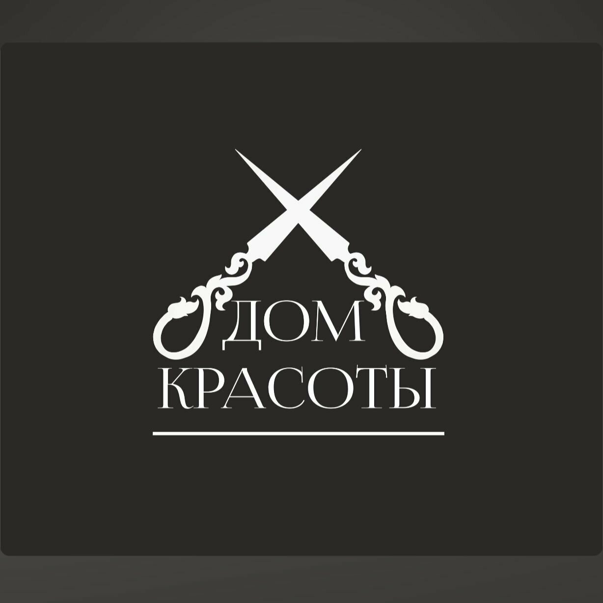 Дом Красоты