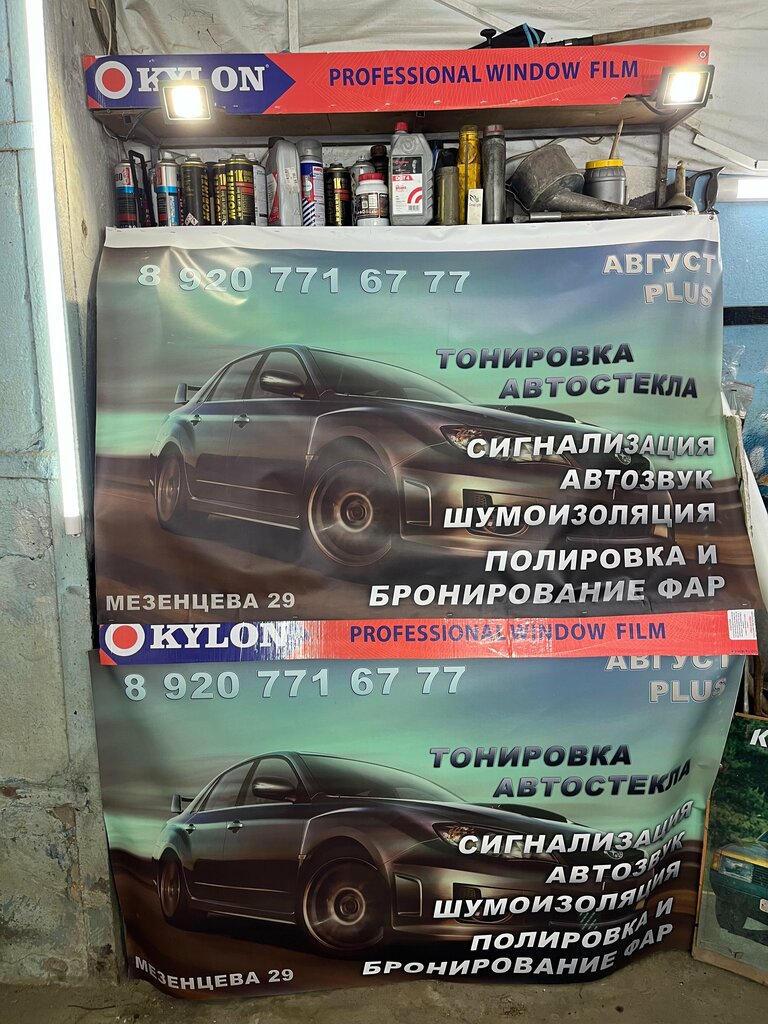 Auto glass Avgust plus, Tula, photo