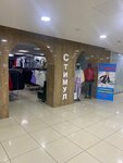 Стимул (Malo-Tobolskaya Street, 19А), sportswear and shoes