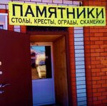 Памятники (Sovetskaya Square, 4), production of tombstones