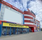 Милитарист (Moskovskiy prospekt, 1Ж), clothing store