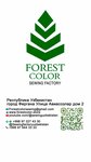 Forestcolor (Ferghana, Shodiyona mahalla fuqarolar yig'ini), textile company