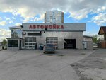 Avtomoyka na Parkovom 1 (Parkovy Avenue, 1/2) ، غسيل سيارة