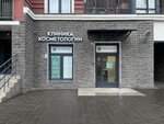New Skin Clinic (Dybenko Street, 7к1) ، علم التجميل