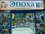 Эпоха (Kremlyovskaya Street, 19), antique store