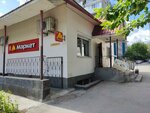 Magazin Khlebushek (ulitsa Khokhryakova, 14Б) ، محل بقالة