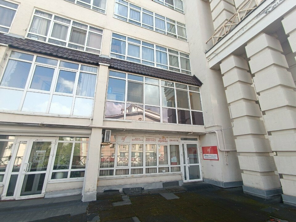 Foreign language courses Al'jans Fransez, Perm, photo