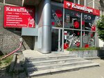 КанцПарк (Surikova Street, 50), stationery store