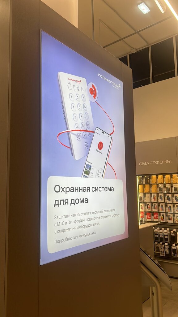 Telecommunication company МТС Решения для дома, Moscow, photo