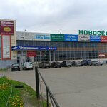 Новосёл (Moskovskiy Avenue, 25к4с1), hipermercado de la construcción