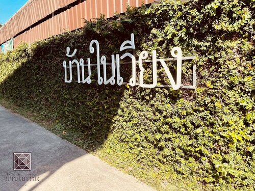 Гостиница Baan Nai Wiang в Нане